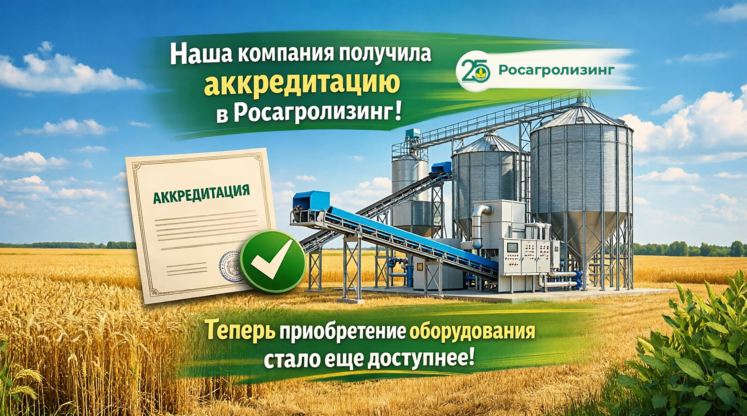 Аккредитация